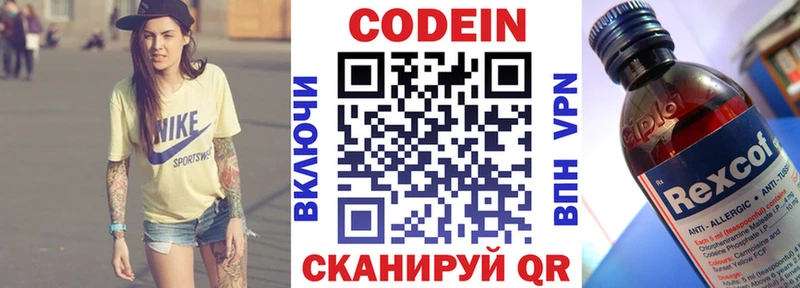 Кодеин Purple Drank  цены наркотик  Рязань 